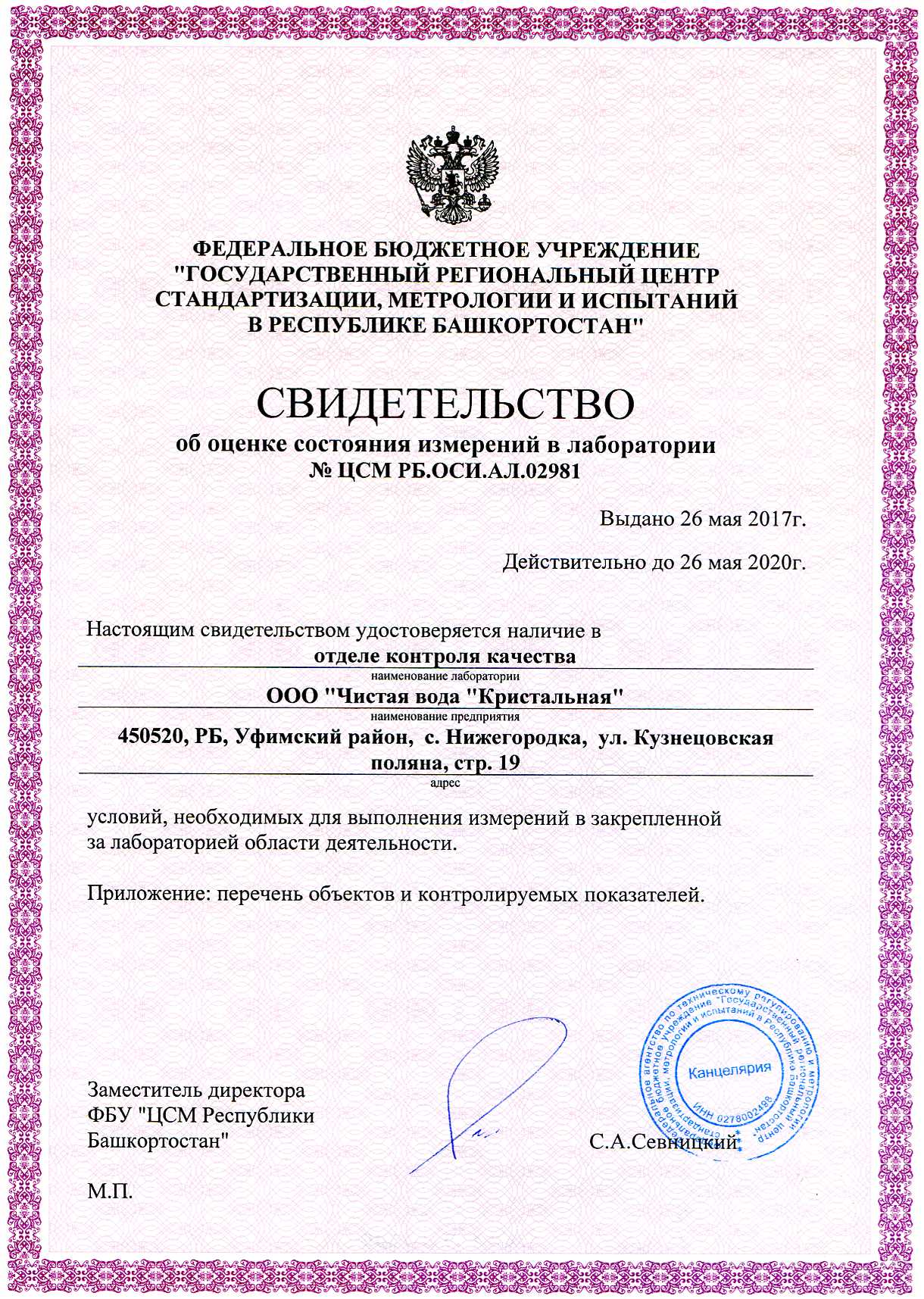 1. Сертификат соответствия.jpg